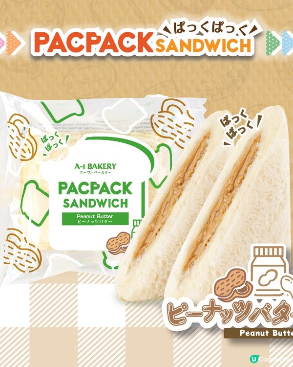 【春遊必備🥪】送A-1 Bakery《PACPACK三文治》野餐套裝✨