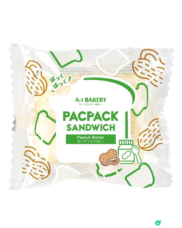 【春遊必備🥪】送A-1 Bakery《PACPACK三文治》野餐套裝✨