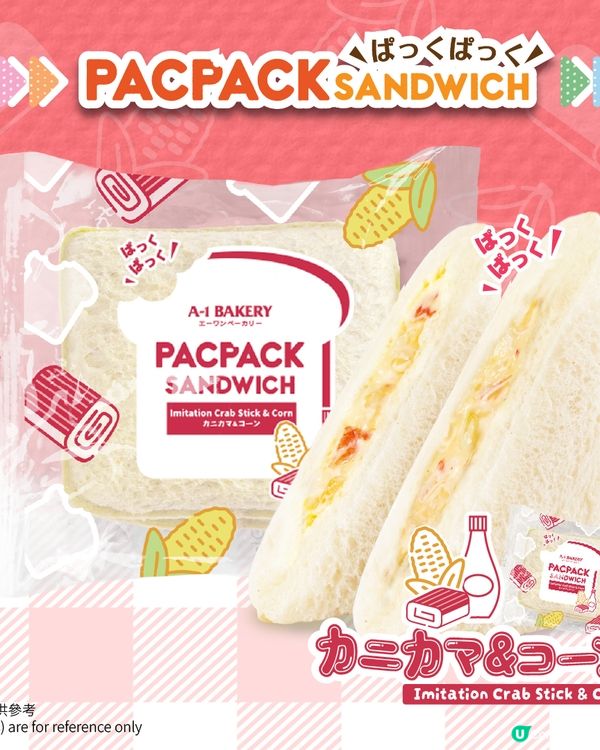 【春遊必備🥪】送A-1 Bakery《PACPACK三文治》野餐套裝✨