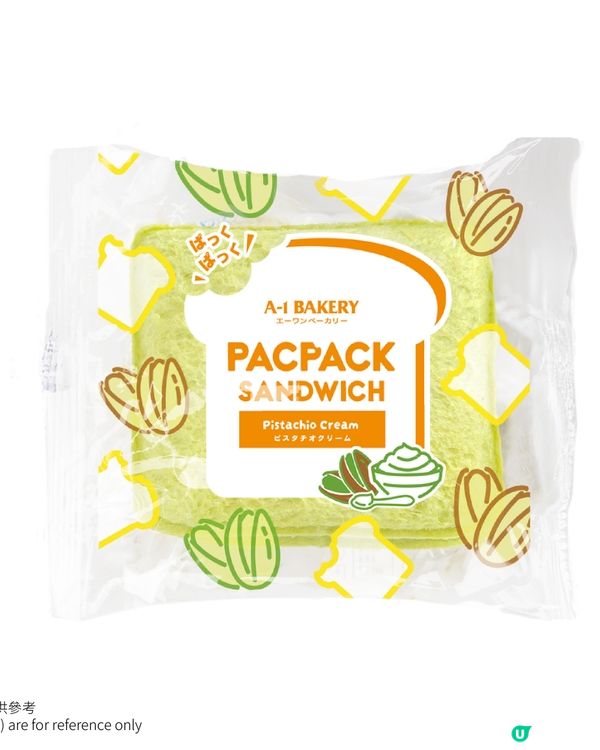 【春遊必備🥪】送A-1 Bakery《PACPACK三文治》野餐套裝✨