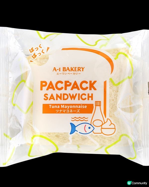 【春遊必備🥪】送A-1 Bakery《PACPACK三文治》野餐套裝✨