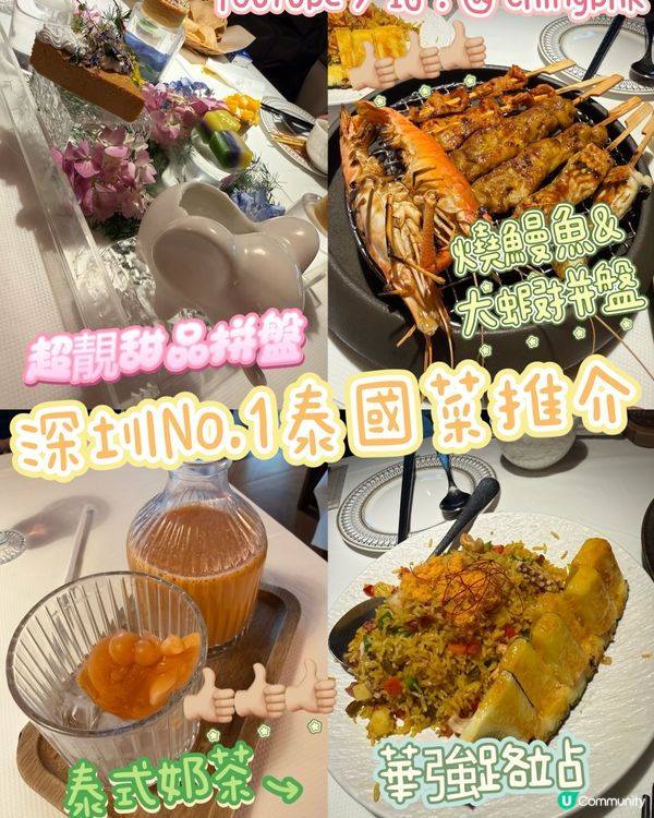 ［深圳美食推介］高級泰國餐廳免費玫瑰酒＆
