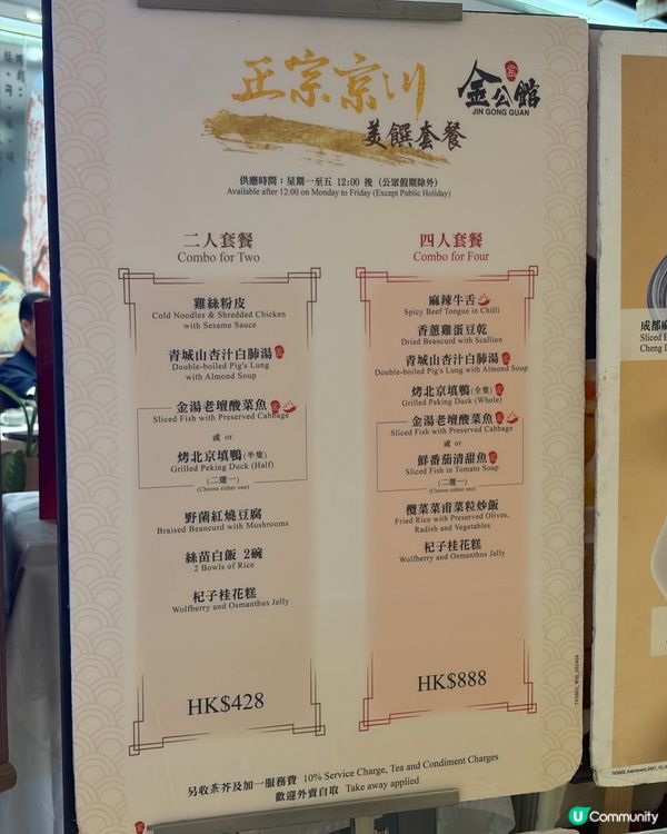 金公館京川二人餐🤤填鴨好好味