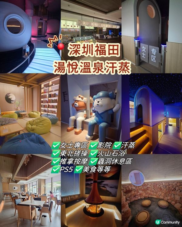 ♨️湯悅溫泉♨️深圳汗蒸界天花板