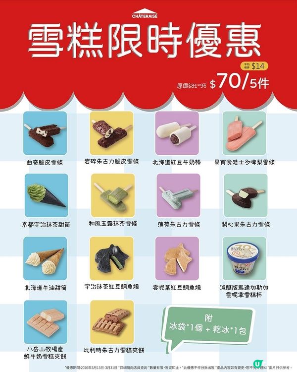 著數情報：📣限時優惠🔥日本直送雪糕✈️🍨