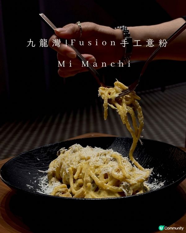 九龍灣 | 東九文化中心Fusion手工意粉