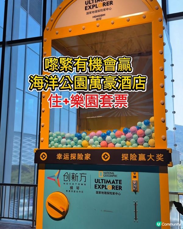 橫琴國家地理探險家中心！👶🏻👧🏻 
