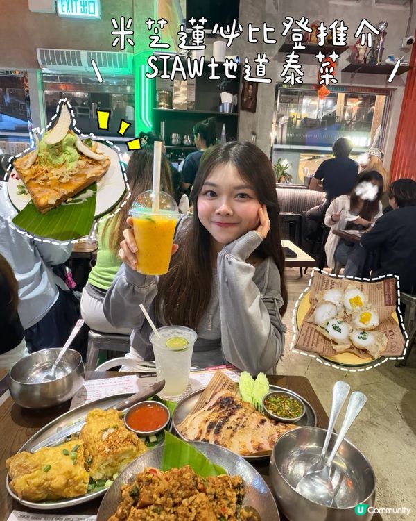 米芝蓮必比登推介泰菜🇹🇭