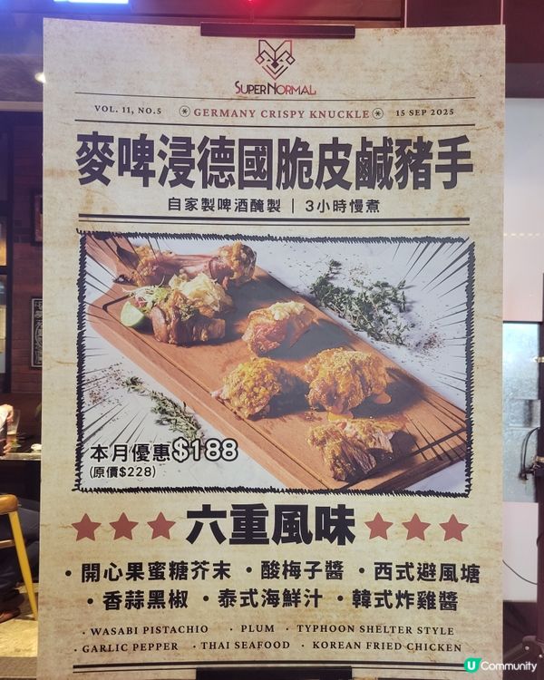 1️⃣ 麥啤豬手💥 $188！開心果蜜糖🐝必試！