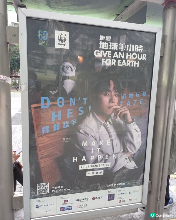 26-3-2026 熄燈一小時