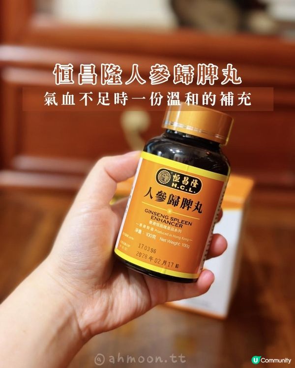 恒昌隆人蔘歸脾丸｜氣血不足時，一份溫和的補充