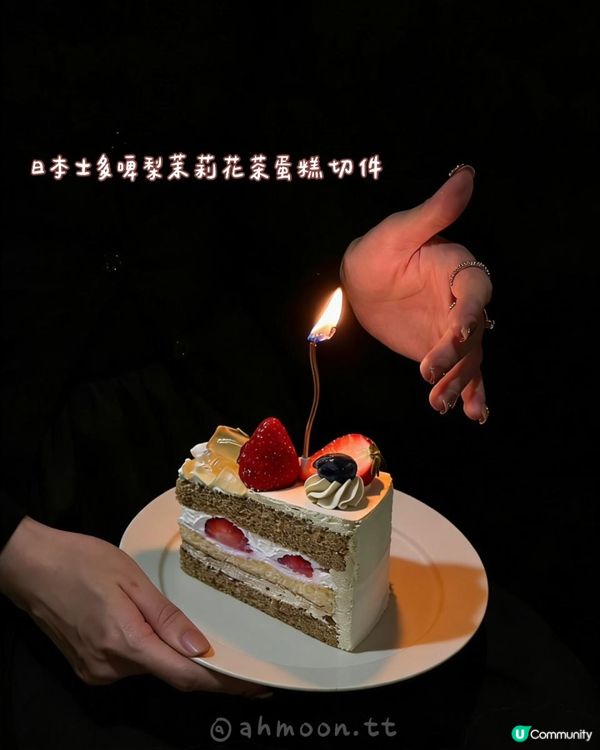 苺フェア限定｜Italian Tomato 士多啤梨茉莉花茶蛋糕，慶祝每一天的甜蜜