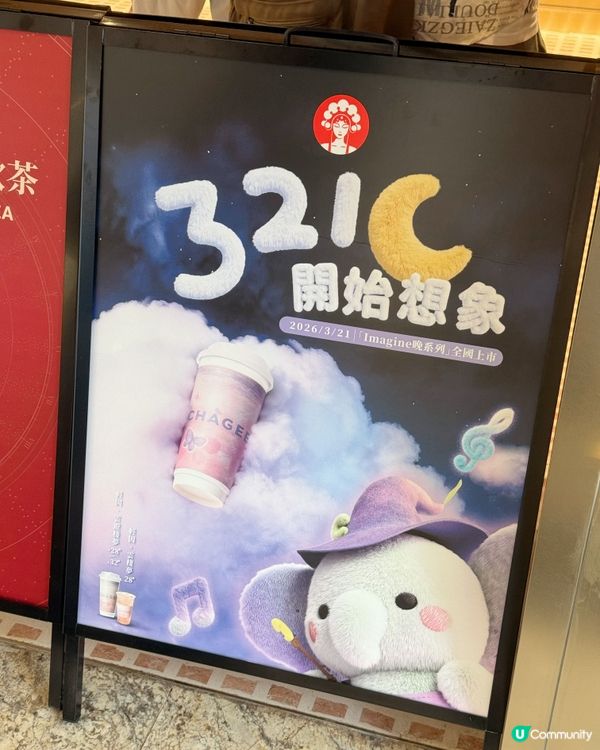 霸王茶姬晚系列💕