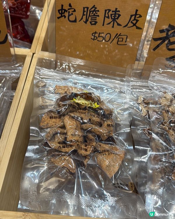 《旺角》🥳問你食唔食？😋乾果舖有雪糕食🍦🍦？