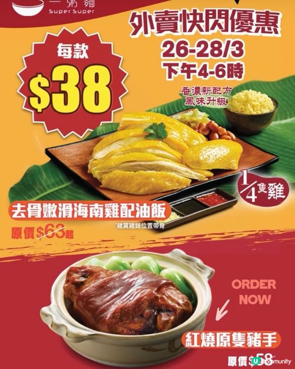 著數情報：一粥麵 外賣快閃優惠，每款$38