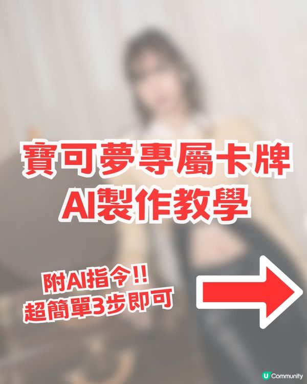 免費AI製作寶可夢專屬卡牌！簡單 3 步生成！Gemini終於開放香港地區