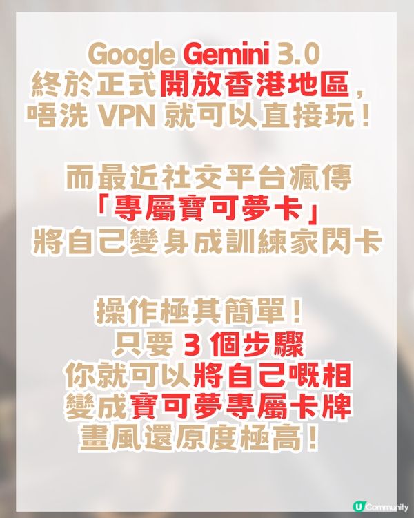 免費AI製作寶可夢專屬卡牌！簡單 3 步生成！Gemini終於開放香港地區