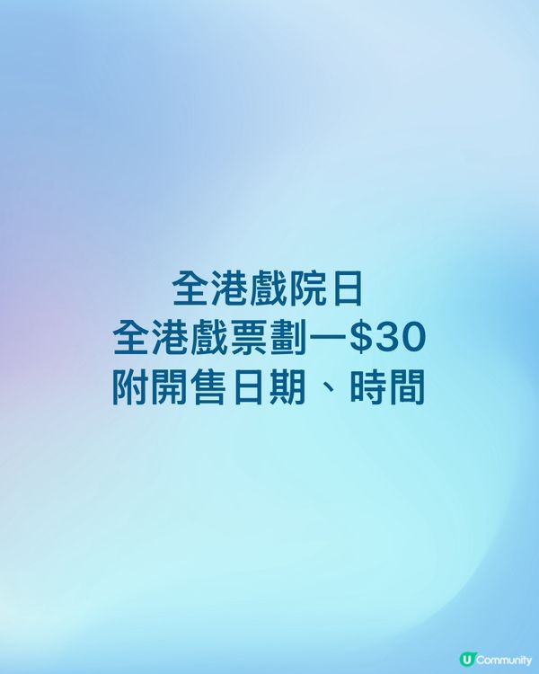 一年一度嘅｢全港戲院日｣又返嚟喇!