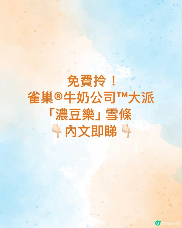 今個 Weekend MegaBox x 雀巢®牛奶公司™大...