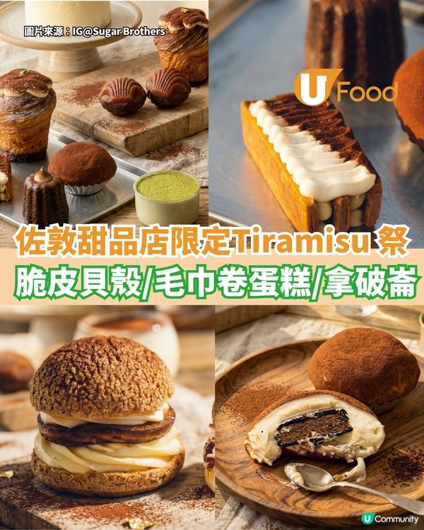 佐敦甜品店限定Tiramisu 祭 脆皮貝殼/毛巾卷蛋糕/拿破崙                                    