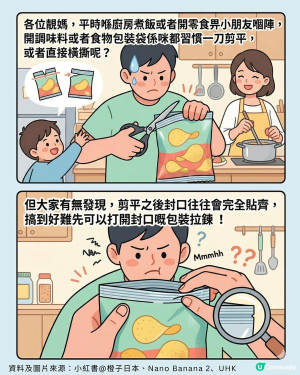 包裝袋切忌剪平口？日本主婦瘋傳「神級開袋法」🛍️ ✂️                                   