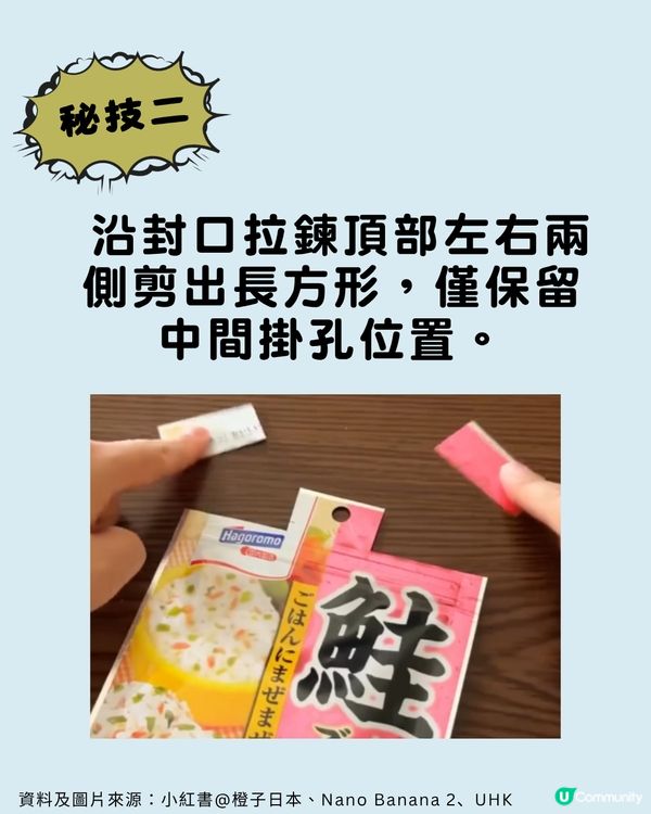 包裝袋切忌剪平口？日本主婦瘋傳「神級開袋法」🛍️ ✂️                                   