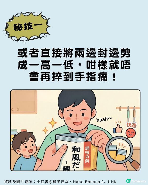 包裝袋切忌剪平口？日本主婦瘋傳「神級開袋法」🛍️ ✂️                                   