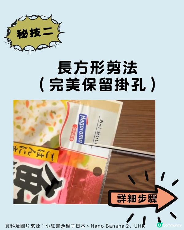 包裝袋切忌剪平口？日本主婦瘋傳「神級開袋法」🛍️ ✂️                                   