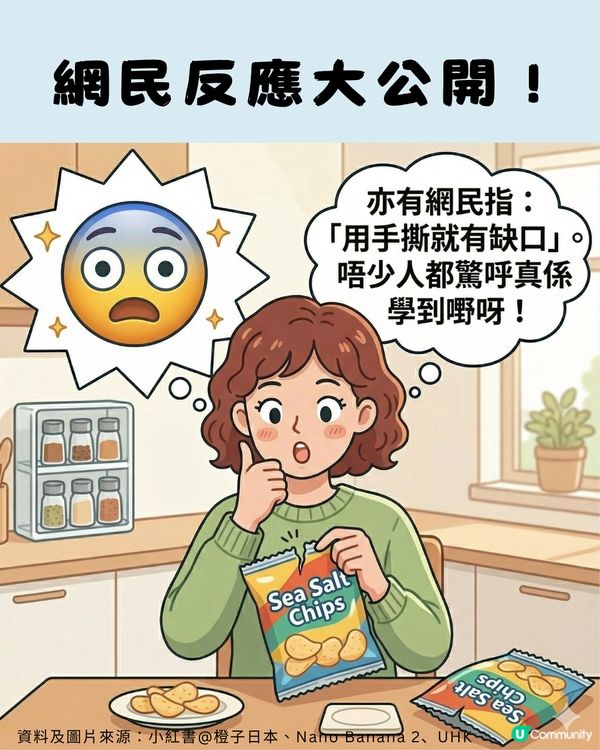 包裝袋切忌剪平口？日本主婦瘋傳「神級開袋法」🛍️ ✂️                                   