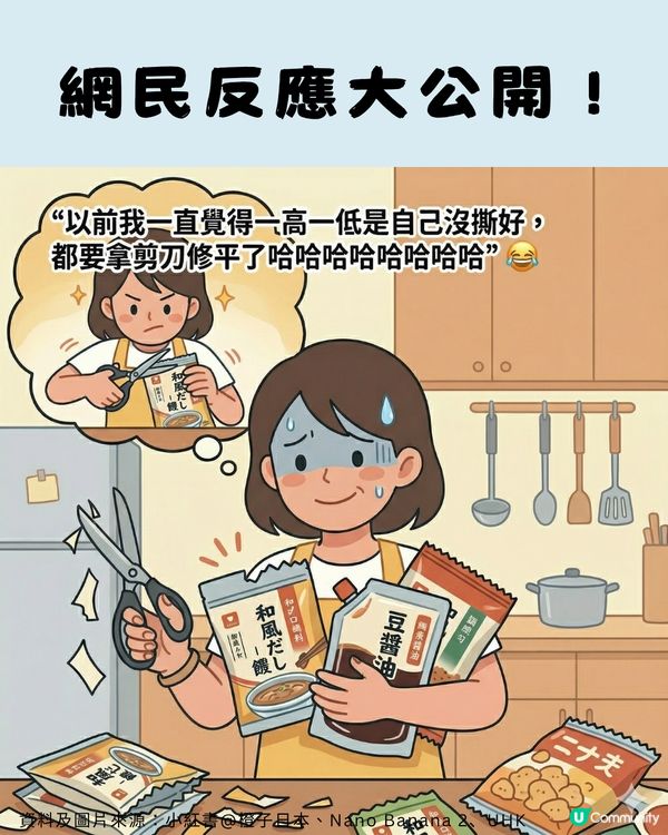 包裝袋切忌剪平口？日本主婦瘋傳「神級開袋法」🛍️ ✂️                                   