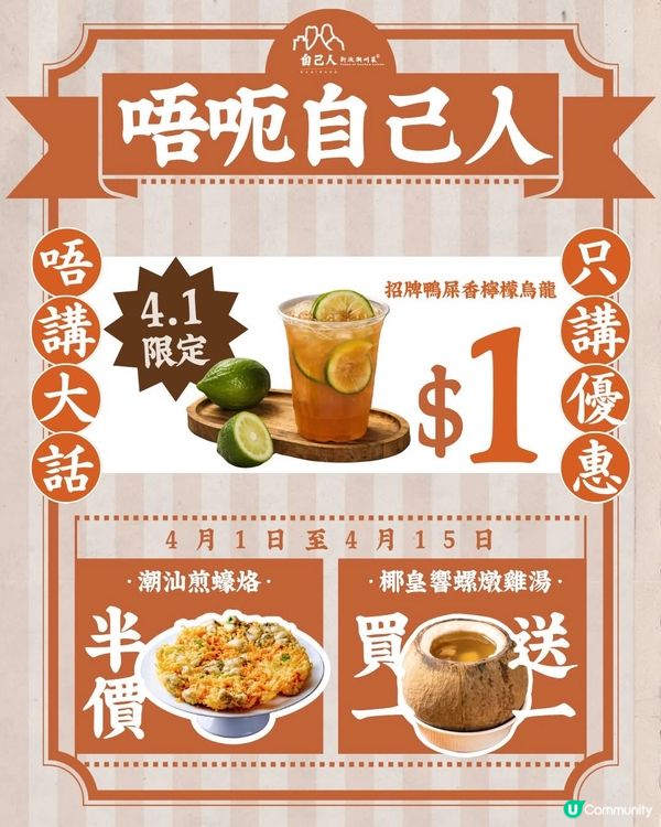 著數情報：自己人!4.1 實牙實齒真優惠🤩