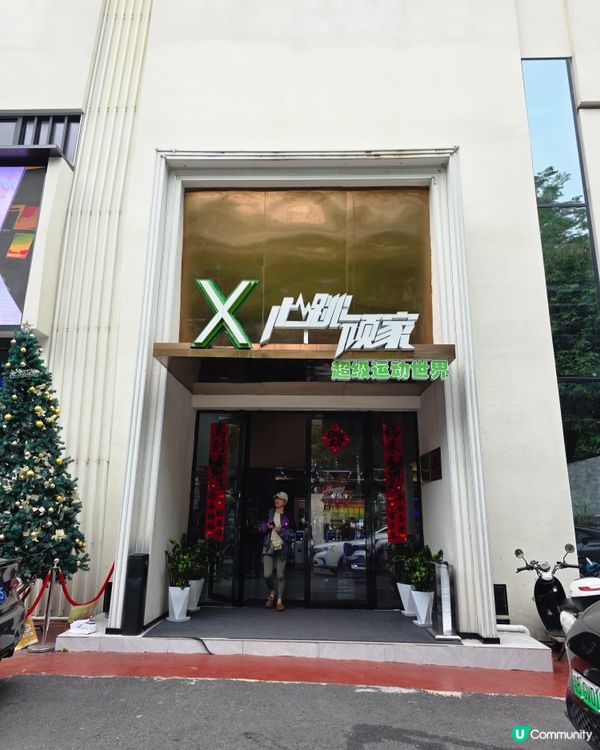 📍 深圳心跳顽家 必玩極限體驗 💓