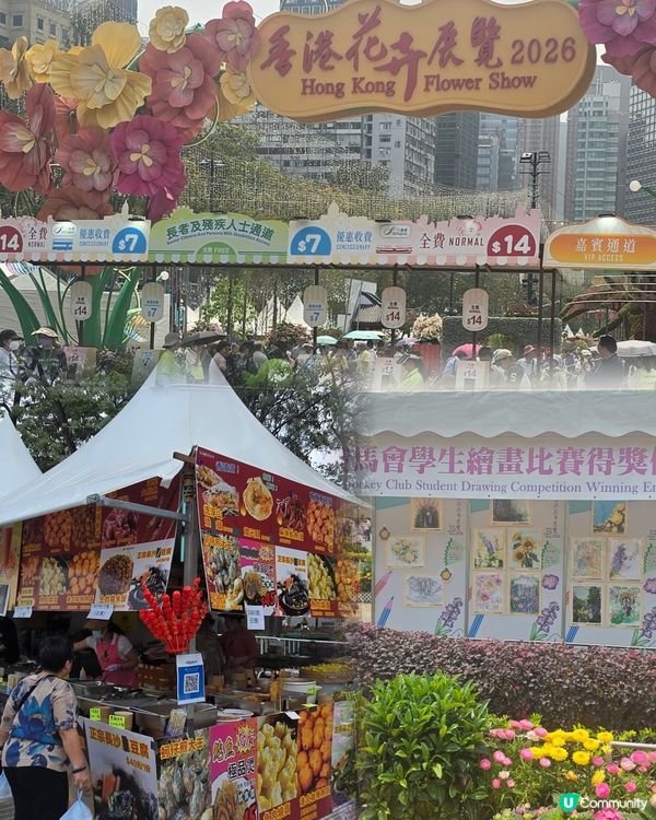 香港花卉展覽 2026