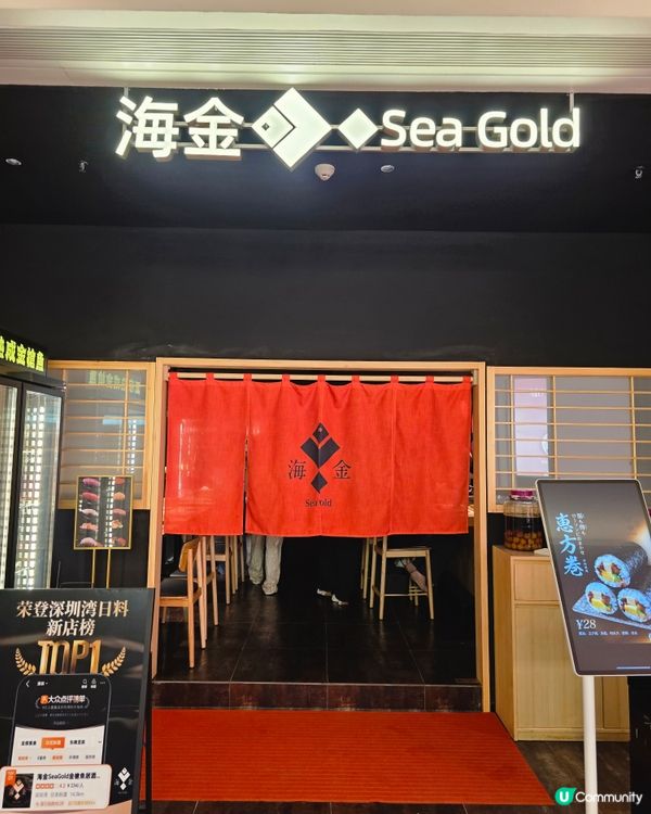 📍 深圳必吃！壽司界鼻祖海金🍣歎熟成金槍魚+海膽