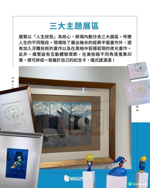 幾米《偶然相遇的微光》展登陸香港｜海港城必睇夜光及浮雕畫作！