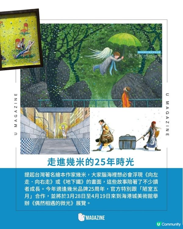 幾米《偶然相遇的微光》展登陸香港｜海港城必睇夜光及浮雕畫作！