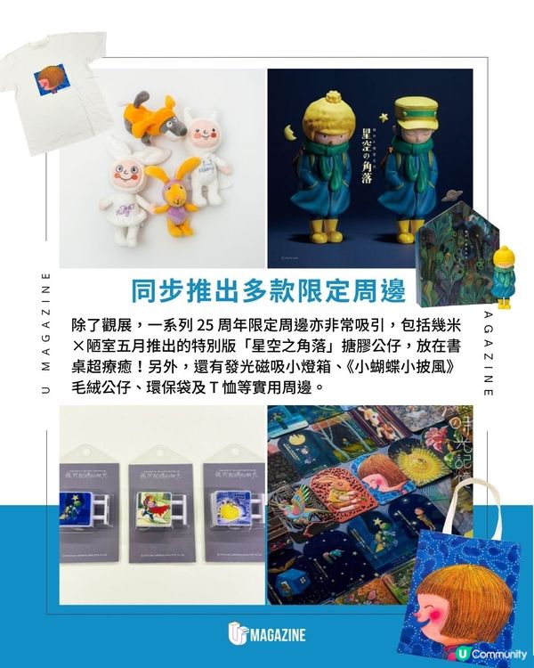 幾米《偶然相遇的微光》展登陸香港｜海港城必睇夜光及浮雕畫作！