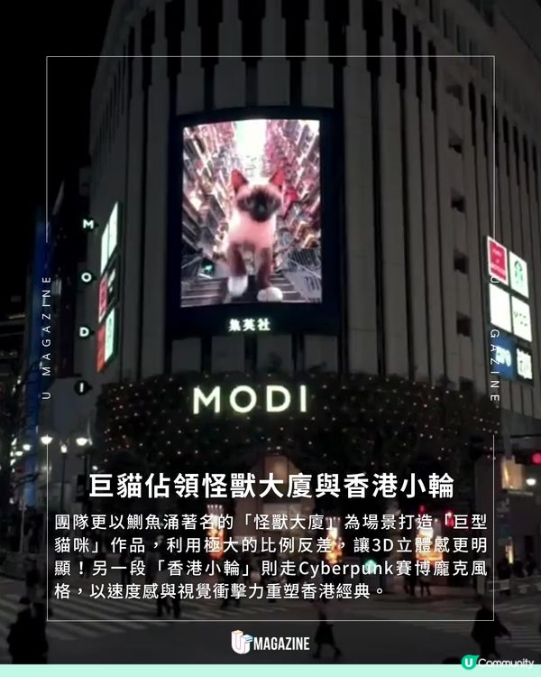港產3D作品登陸渋谷！Chamber Lab 帶「紅的」與「怪獸大廈」突襲日本街頭                                     