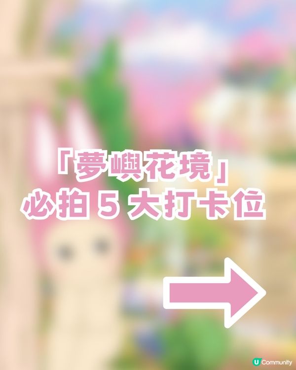 Sonny Angel 小天使降臨深圳！首間快閃店/夢幻南法莊園