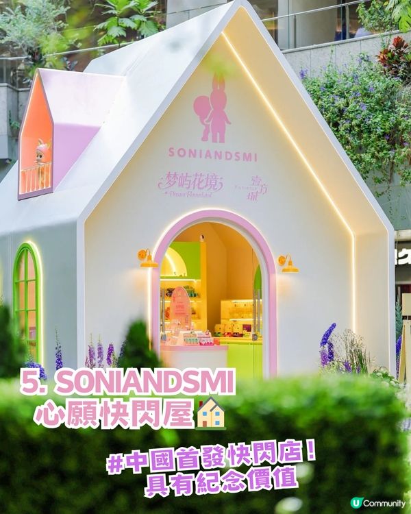 Sonny Angel 小天使降臨深圳！首間快閃店/夢幻南法莊園
