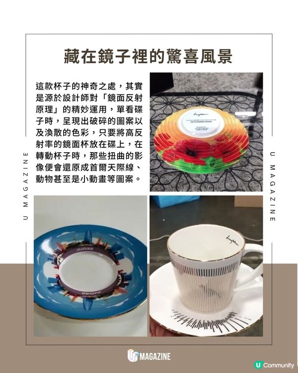 鏡面倒影杯藏著另類風景？！利用鏡面反射原理在杯上重現圖案                                    