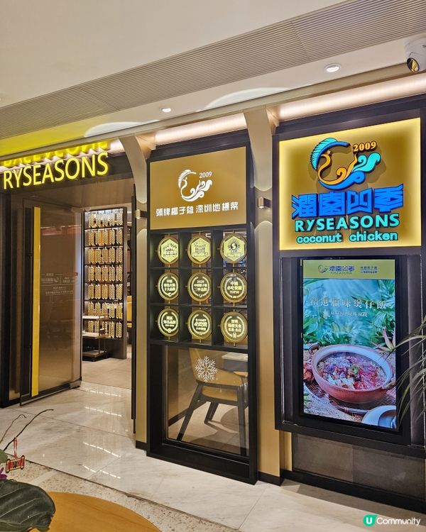 銅鑼灣•潤園四季！椰子雞湯底正！🍲😋
