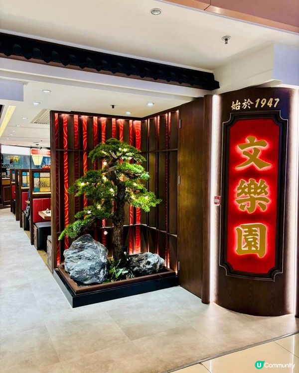 荃灣文樂園🥢｜高質粵菜💯｜飯聚好選擇😋