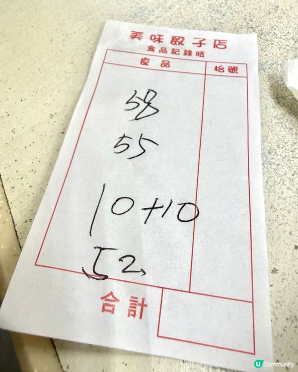 《太子》🌶️美味世一之餃子🥟