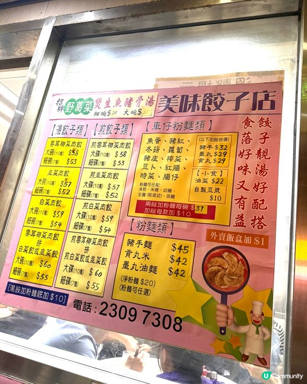 《太子》🌶️美味世一之餃子🥟