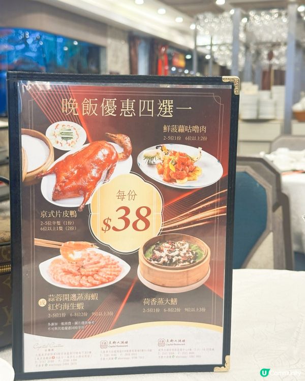 抵食!! 京都薈 $38晚市優惠😮