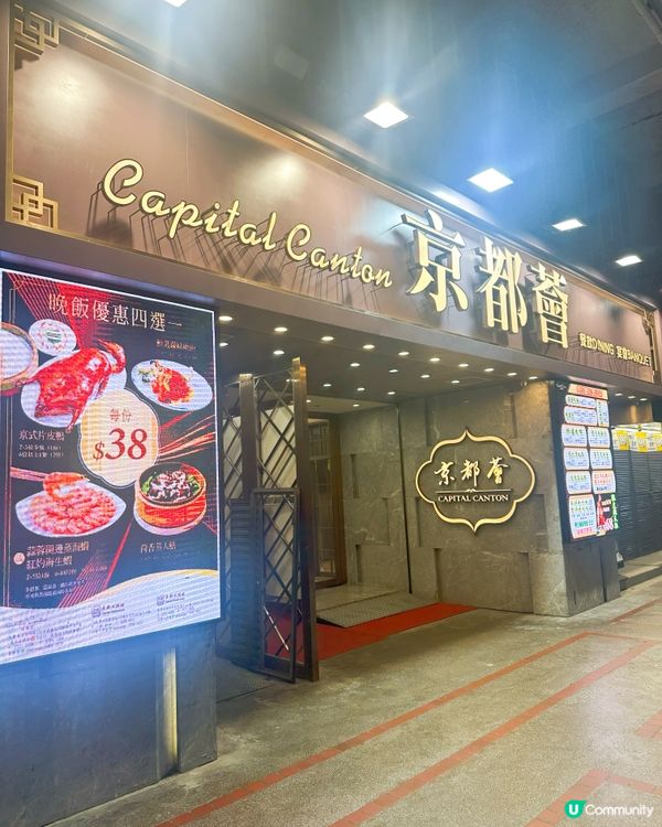 抵食!! 京都薈 $38晚市優惠😮