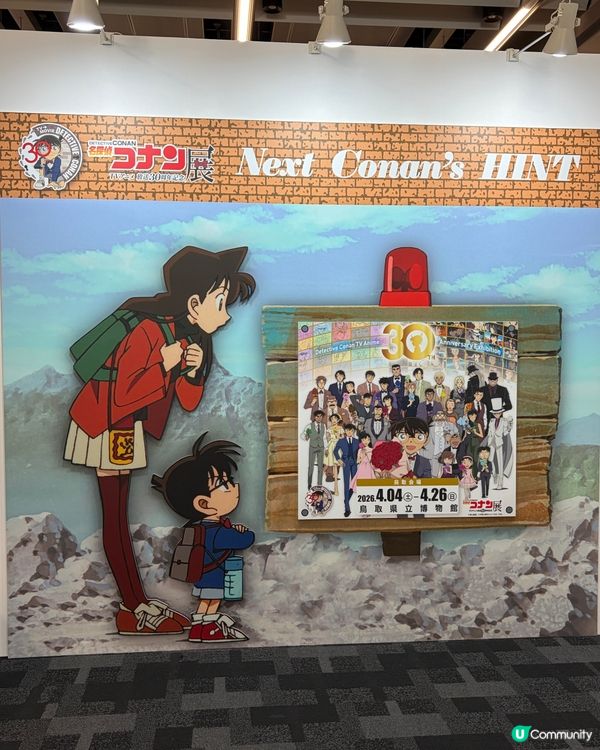 名偵探柯南展TVアニメ放送30周年記念