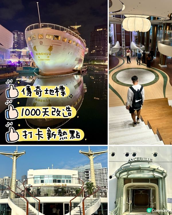 海上世界明華輪-深圳蛇口傳奇地標，千天大改造，煥新重開
