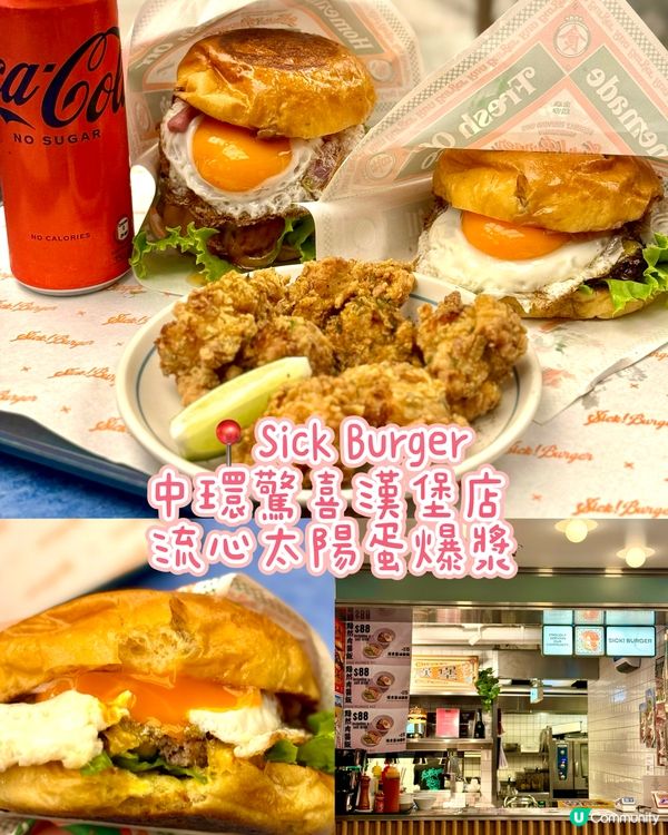 中環驚喜漢堡店 流心太陽蛋